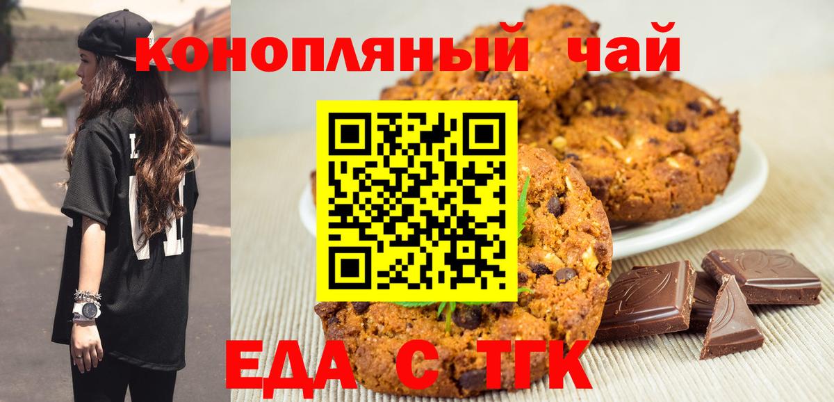 Еда ТГК марихуана Химки