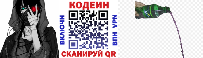 Codein Purple Drank  гидра как зайти  Химки 