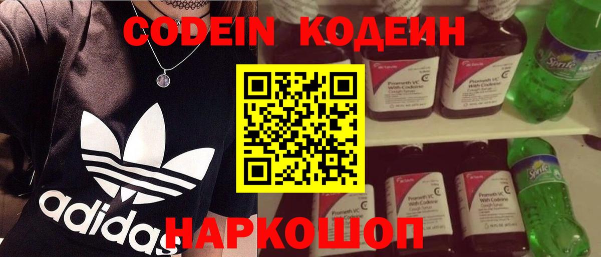 Кодеин напиток Lean (лин) Химки
