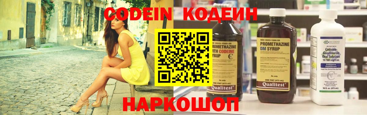 Codein Purple Drank  Вход с VPN  Химки  Кодеиновый сироп Lean напиток Lean (лин) 