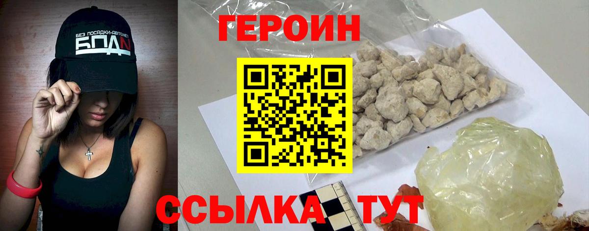 Героин  Вход с VPN  Химки  Героин гречка 