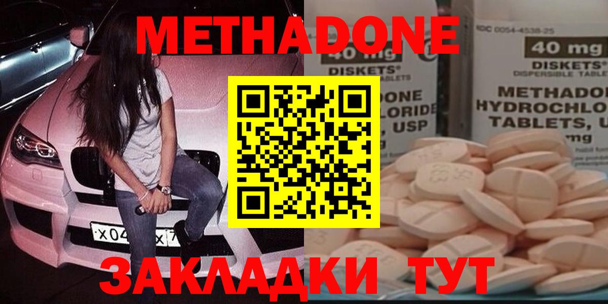 Химки  МЕТАДОН methadone  МЕТАДОН methadone  Вход с VPN 